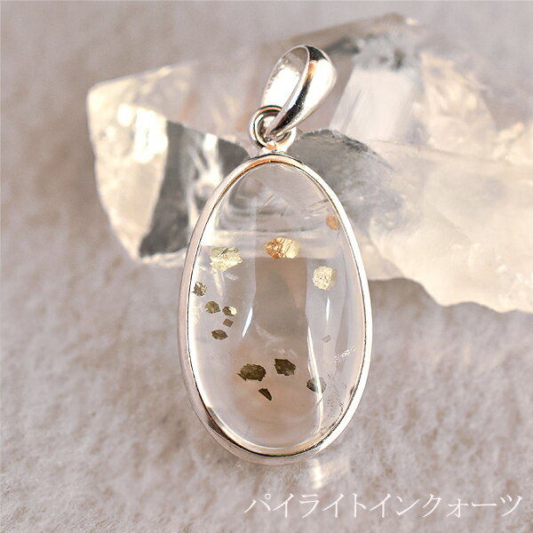 パイライトインクォーツ ペンダントトップ パイライト 魔除け 天然石 パワ...
