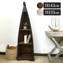 【ポイントUP アジアン バリ】 木製 ボートラック 船型 棚 3段 H143cm H133cm ラック 2色 ブラウン ホワイトウォッシュ 飾り棚 ウッドラッ...