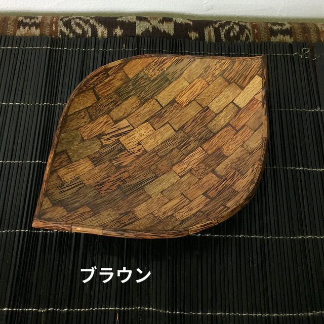 【インテリア雑貨 おしゃれ バリ風】 アジアン雑貨 ココナッツ ウッドトレイ 器 30cm 2色 D ブラウン 茶色 木製トレイ トレー デコレーショントレイ トレー アジアン雑貨 インテリア バリ風 バリ雑貨 飾り皿 小物入れ オブジェ アクセトレイ 天然素材 ヤシ [ss2409] [3]