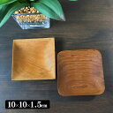 【5/6迄sale最大20%OFFクーポン】 木製 トレイ ウッド トレイ 角 正方形 10×10cm 2タイプ アカシア ブラウン 茶色 アクセトレイ アクセ...
