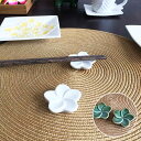 【インテリア雑貨 おしゃれ バリ風】 バリ風 箸置き 2個1セット プルメリア 花 白 緑 タバナン 素焼き おしゃれ テーブルウェア セット 売り アジアン ...