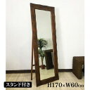 【5/6迄sale最大20%OFFクーポン】 スタンドミラー 茶色 ブラウン 姿見 鏡 全身 大型 木製フレーム 波型 アンティーク アジアン 自立 大型ミラー...