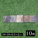 自然石 タイル グレー 灰色 シンガラジャ 10×10cm 10枚 まとめ売り販売 庭 ブロック ガーデン資材 石材 DIY タイル バリ アジアン 南国 ガーデン エクステリア リフォーム リゾート ホテル 店舗 石 玄関 アプローチ 園芸 洋風 和風 外構 ガーデニング 庭づくり
