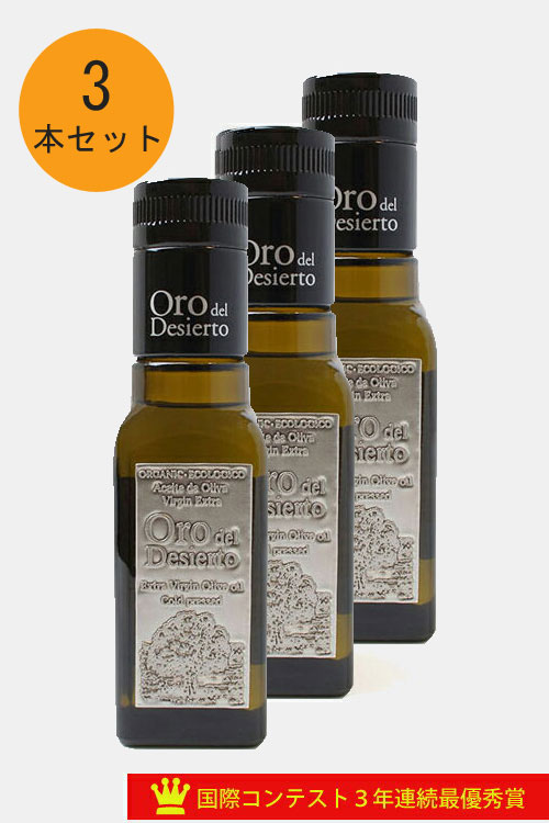 Oro del Desierto オロ・デル・デシエルト オリーブオイル オーガニックエキストラバージン アルベキーナ ピクアル クパージュ 100ml 東北・北海道からのご注文は2セット以上でお願いいたします
