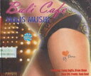 クリックポストOK!バリ島 CD★激安 品数NO.1★バリカフェ ハウス ムジークBALI CAFE HAUS MUSIK【バリ・アジアン雑貨バリパラダイス】