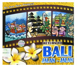 クリックポストOK！バリ島 CD★激安 品数NO.1★リターン　トゥ　バリ　ジャランジャランRETURN TO BALI JALAN-JALAN【バリ・アジアン雑貨バリパラダイス】