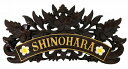 ネームプレートW50SHINOHARA 【バリ・アジアン雑貨バリパラダイス】