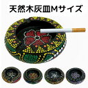 天然木製ペイント灰皿M 手彫り 手描き 木製 灰皿 アジアンインテリア 喫煙具 丸型 卓上手彫り 手描き オシャレ おしゃれ灰皿 カフェ風 天然素材 ギフト【バ...