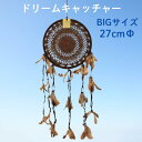 ドリームキャッチャードイリーレース27cmΦ ブラウン【バリ・アジアン雑貨バリパラダイス】
