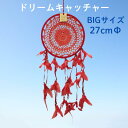 ドリームキャッチャードイリーレース27cmΦレッド【バリ・アジアン雑貨バリパラダイス】
