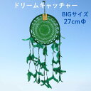 ドリームキャッチャードイリーレース27cmΦ グリーン【バリ・アジアン雑貨バリパラダイス】
