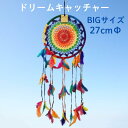 ドリームキャッチャードイリーレース27cmΦ カラフル【バリ・アジアン雑貨バリパラダイス】