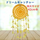 ドリームキャッチャードイリーレース 42cmΦ イエロー安眠/お守り/魔除け/魔よけ/幸運アイテム/悪夢よけ/夢/眠り/インディアン/プレゼント/アジアン雑貨/...