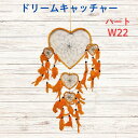 \マラソン限定P5倍/【2000円ポッキリ!送料無料】 ぽっきり ドリームキャッチャー羽付ハート ハートW22cm オレンジ安眠/お守り/魔除け/幸運アイテム/インディアン/プレゼント/アジアン雑貨/輸入雑貨/壁掛け/人気/ギフト【バリ・アジアン雑貨バリパラダイス】