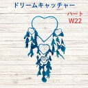 \マラソン限定P5倍/【2000円ポッキリ!送料無料】ドリームキャッチャー羽付ハートW22cm青緑安眠/お守り/魔除け/幸運アイテム/インディアン/プレゼント/アジアン雑貨/バリ雑貨/輸入雑貨/壁掛け/人気/ギフト【バリ・アジアン雑貨バリパラダイス】