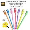 【1000円ポッキリ!送料無料】 ぽっきり ALL HANDMADE 木彫りのバリ猫鉛筆お好きな色3本選択+おまけフランジパニ(プルメリア)ピン文房具/猫/バリ猫/ねこ/ネコ/猫/ねこグッズ/【バリ・アジアン雑貨バリパラダイス】