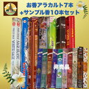 【1000円ポッキリ! 送料無料】お香アラカルト7本+非売品サンプル香10本!!インド香 アロマ香 スティック香 お試しセット サンプル香 詰め合わせ 癒し 浄化 リラックス ギフト ヨガ 瞑想 香りバラエティ【バリ・アジアン雑貨バリパラダイス】