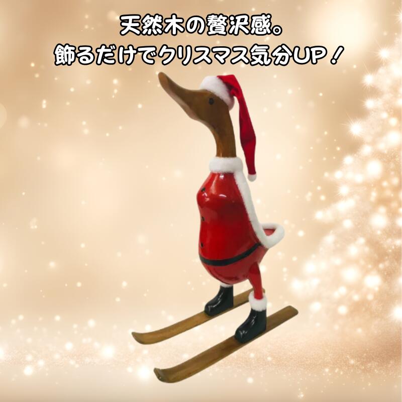 サンタになった スキーのベベック(アヒル)　正面クリスマス オブジェ 木製 置物 天然木 アヒル サンタ ..