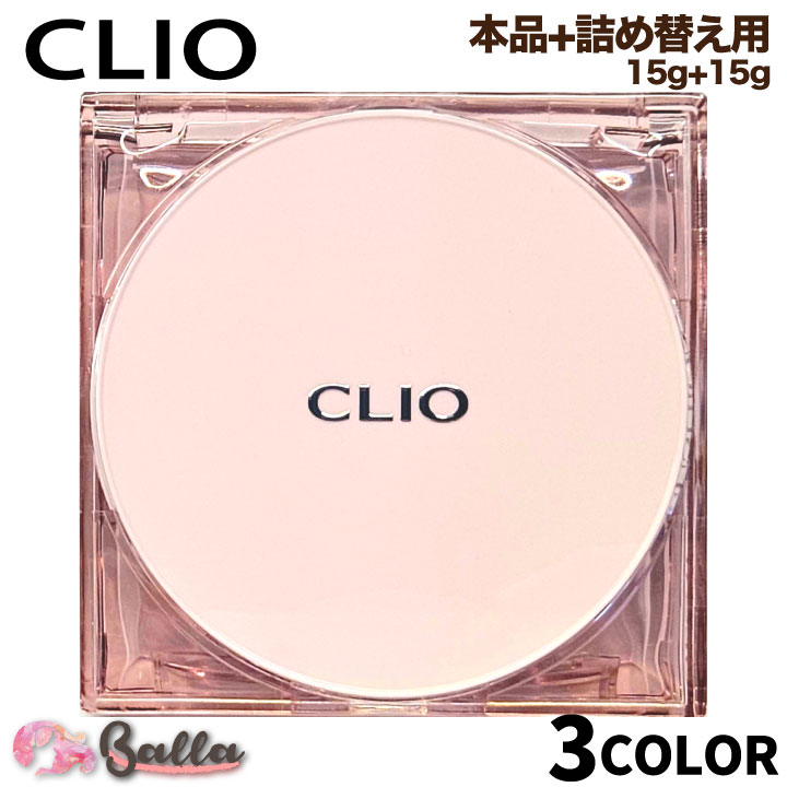 CLIO クリオ / キルカバー メッシュ グロウ クッション 本体1コ+詰め替え用1コ 15g×2 広告文責BALLA ＋827088605011 商品区分化粧品 メーカー名CLIO 製造国韓国 内容量本体15g+ 詰め替え用15g 成分...