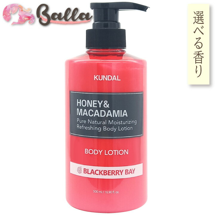 【訳あり】1コ選択【 KUNDAL クンダル】ハニー&マカデミア ボディー ローション アロエ 保湿成分 500ml【海外通販】