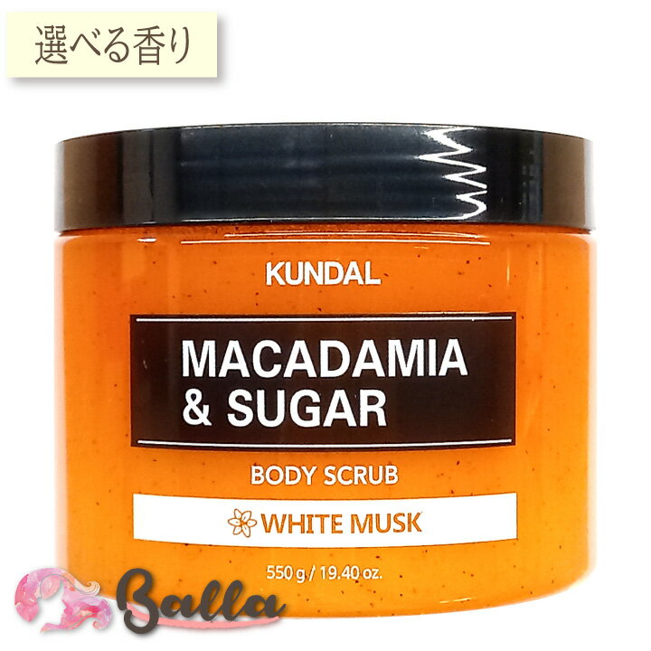 1コ選択【 KUNDAL クンダル】マカデミア&シュガー ボディスクラブ 550g EXP2027.06.28【海外通販】