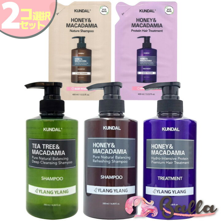 【2コセット】KUNDALクンダル ボトル+レフィル(詰替用)セット / シャンプーまたはトリートメント選択 / 香り選択 / 韓国コスメ 韓国シャンプー【海外...