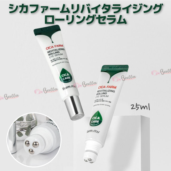 【選べる2コ】シカ&コラーゲン ローリングセラム 各25ml/ファームステイ アイセラム アイクリーム 目元 口元 首 たるみ リフトアップ 韓国コスメ/保湿ケア/水分 Farmstay 送料無料 海外通販 3