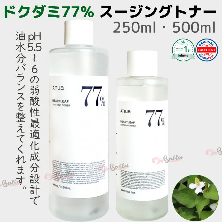 1251円 75%以上節約 敏感肌 ニキビ ケア トラブル肌 鎮静 回復 どくだみ アヌア ANUA ローション フェイスクリーム anua 化粧水 ドクダミ77% スージング トナー 250ml ドクダミ 70 デイリー リリーフ 200ml 韓国コスメ 美容液 基礎 スキンケア フェイス 1251円 75%以上節約 敏感肌 ニキビ ケア トラブル肌 鎮静 回復 どくだみ アヌア ANUA ローション フェイスクリーム anua 化粧水 ドクダミ77% スージング トナー 250ml ドクダミ 70 デイリー リリーフ 200ml 韓国コスメ 美容液 基礎 スキンケア フェイス
