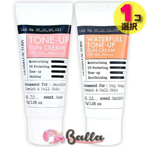 【1コ選択】ダーマファクトリー 日焼け止めクリーム30ml、化粧下地、トーンアップ、韓国コスメ Dermafactory SPF50+,PA++++ / SPF50+,PA+++【海外通販】 【1コ選択】ダーマファクトリー 日焼け止めクリーム30ml、化粧下地、トーンアップ、韓国コスメ Dermafactory SPF50+,PA++++ / SPF50+,PA+++【海外通販】