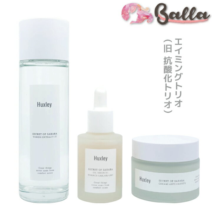 AIMINGエイミング(抗酸化)トリオ【ハクスリー】Huxley 化粧水＋オイルエッセンス＋クリーム3点セット サボテン コスメ 韓国コスメ 【海外通販】