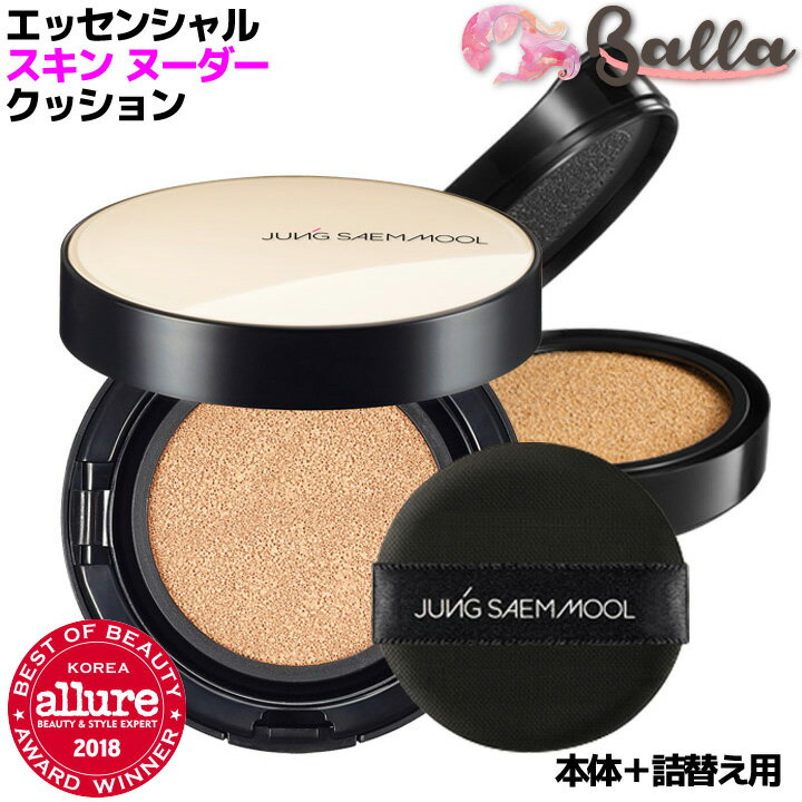 全5色【JUNGSAEMMOOL】ジョンセンムル エッセンシャル スキン ヌーダー クッション ファンデーション 本品14ml+詰替え用14mlセット クッションファンデ 韓国 レフィル 付き 韓国コスメ【海外通販】