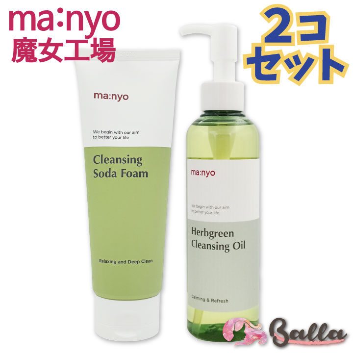 2点セット【Manyo】魔女工場 ソーダ 洗顔料 150ml / ハーブ グリーン クレンジング オ