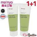 2コセット【Manyo】魔女工場 ソーダ 洗顔料 150mlx2コ 韓国コスメ 洗顔フォーム クレンジング フォーム【海外通販】
