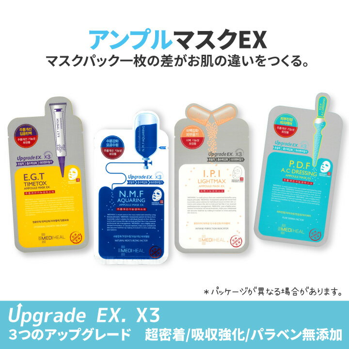 20枚【MEDIHEAL】メディヒール アンプル マスク NMFアクアリング アンプル マスク EX 保湿 メディヒール 正規品【海外通販】