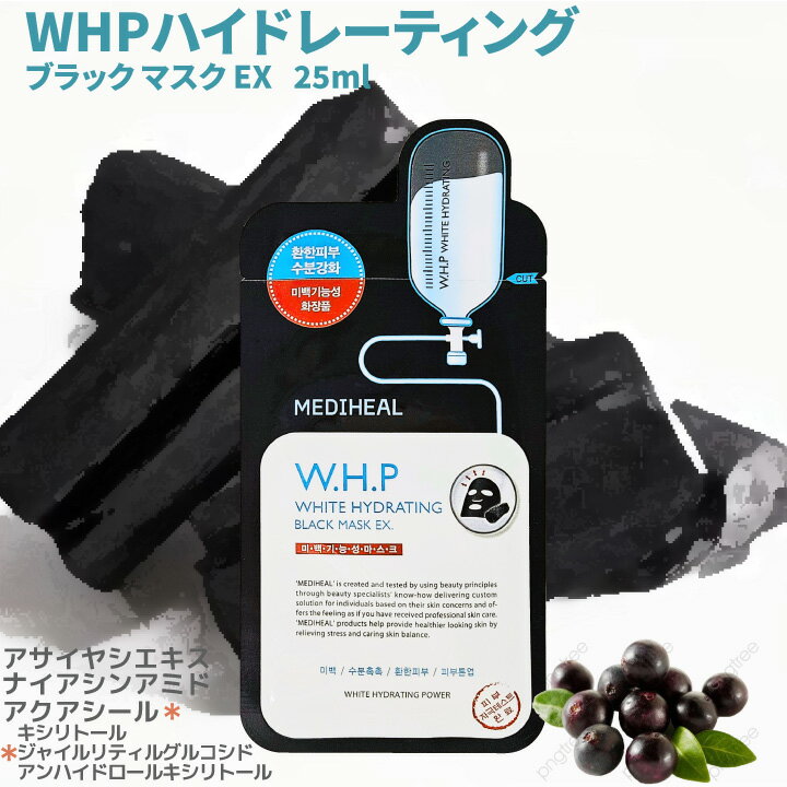 10枚【MEDIHEAL】メディヒール マスクパック ブラック マスク WHP うるツヤ ホワイトハイドレイティング 韓国コスメ 韓国パック【海外通販】