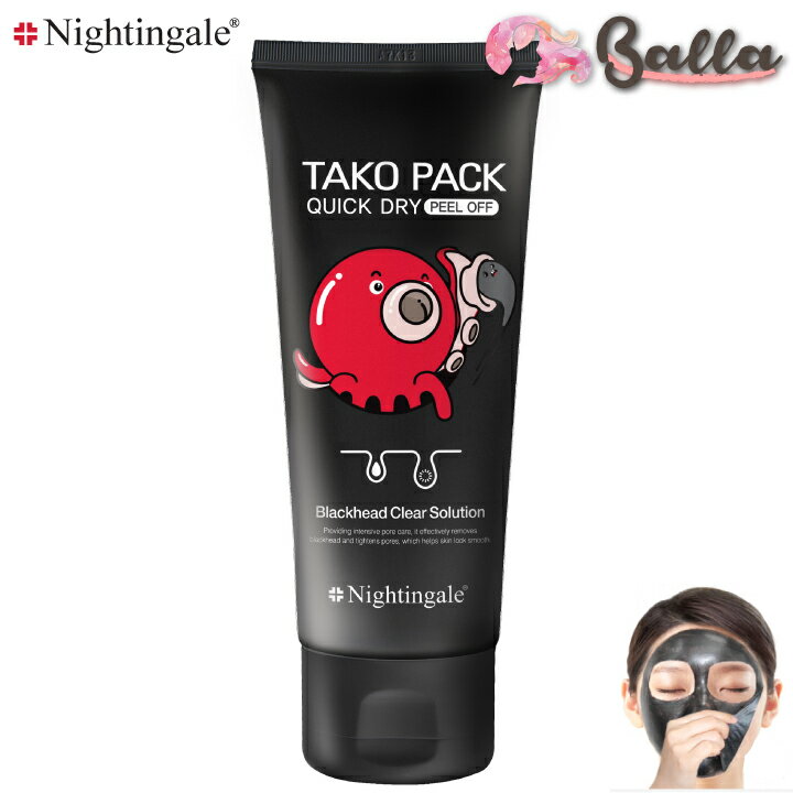 【ナイチンゲール】Nightingale クイック ドライ タコ パック 100ml ピールオフ【海外通販】