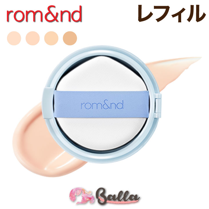 ロムアンド ベアウォータークッション レフィル SPF38 PA++++ 20g 水分光彩 韓国コスメ rom&nd romand bare water cushion