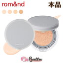 ロムアンド ヌーゼロ クッション 本品 SPF24 PA++ 15g セミマット 韓国コスメ rom&nd romand nu zero cushion