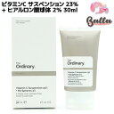 楽天BALLA【THE ORDINARY】ジオーディナリー ビタミンC サスペンション 23％ + ヒアルロン酸球体 2％ 30ml【海外通販】