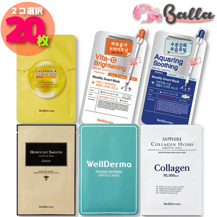 2個選択WellDerma フェイスマスク 6種 (10枚入り)25/30ml カレンデュラ ハニー ゴールド ティーツリー コラーゲン ブラックビーン ブライトニング スージング アンプル