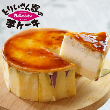 とりいさん家の芋ケーキLサイズ&メッチャ美味しい芋チーズタルト お取り寄せグルメ 芋 スイーツ 鳴門金時 ケーキ 誕生日 お取り寄せスイーツ テレビ 手作り プレゼント ペンギン イベント 牛乳 卵 ギフト 生クリーム バター 焼き芋 大人数 大家族 手土産