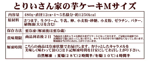 人気商品とりいさん家の芋ケーキMサイズ★スイートポテトさつまいもスイーツお歳暮手土産さつまいもサツマイモけーきムース鳴門金時誕生日ホワイトデー手作りペンギンイベント牛乳卵ギフト