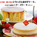 とりいさん家の芋ケーキMサイズ＆caramelチーズケーキ スイートポテトケーキ 芋 スイーツ スイートポテト 内祝い お取り寄せスイーツ テレビ さつまいも お菓子 誕生日 贈答 当店一番人気 お誕生日 キャラメル 美味しいケーキ ドゥーブルフロマージュ 送料無料