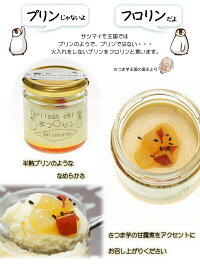 とりいさん家の芋フロリン