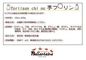 とりいさん家の芋フロリン