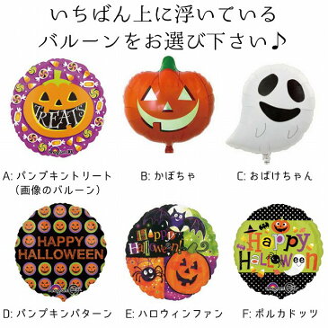 ハロウィン おばけS バルーンギフト 送料無料 バルーン 飾り 装飾