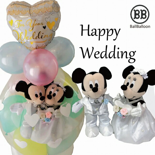 本州送料無料 ディズニー ウェルカムドール 洋装ミッキー ディズニー ミニー バルーンラッピング ウェディング 入籍祝い パステルバージョン バルーン電報 電報 結婚式 おしゃれなぬいぐるみ 入籍祝い ウェルカムドールにも バルーンショップ バルバルーン
