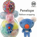 ペネロペ バルーンラッピング★送料無料★ バルーン電報(祝電)結婚式 誕生日 出産祝い 発表会 開店祝い 母の日 合格祝い 卒業祝い 入学祝い クリスマスプレゼ...