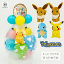 ピカチュウ イーブイ バルーンラッピング♪ ポケモン バルーン 誕生日 プレゼント バルーン電報 電報 結婚式 母の日 ぬいぐるみ クリスマス 出産祝い 発表会 開店祝い 合格祝い 卒業祝い 入学祝い 成人式