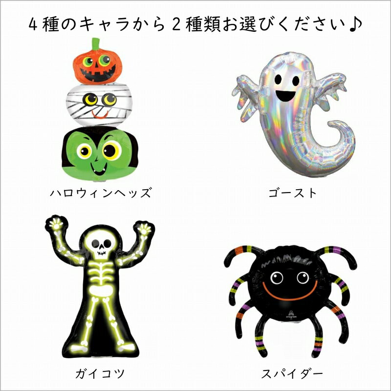 2つセットでお届け ハロウィンコラム おばけちゃん バルーン バルーンギフト 飾り 装飾 2